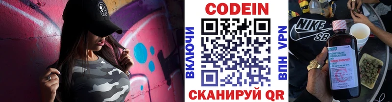 Codein напиток Lean (лин)  Поронайск 